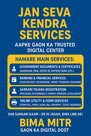 jan seva kendra